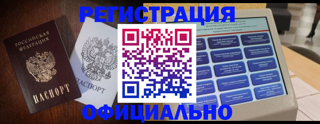 прописка для военкомата в Одинцово
