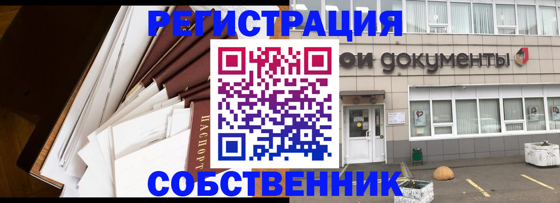 прописка регистрация в Одинцово