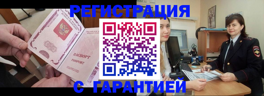 временная регистрация надежно в Одинцово