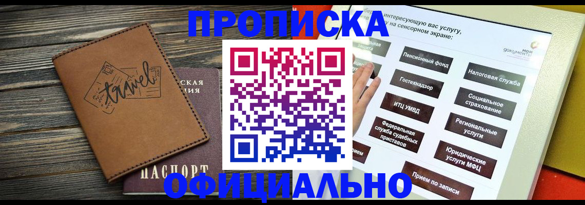 прописка паспорт в Одинцово