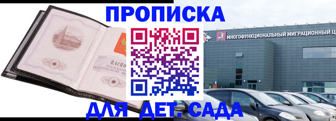 прописка штамп в Одинцово