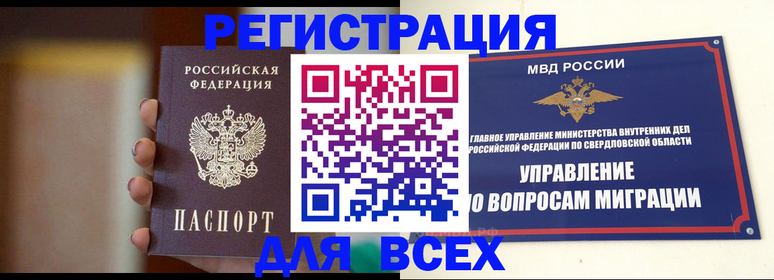 прописка 2025 в Одинцово
