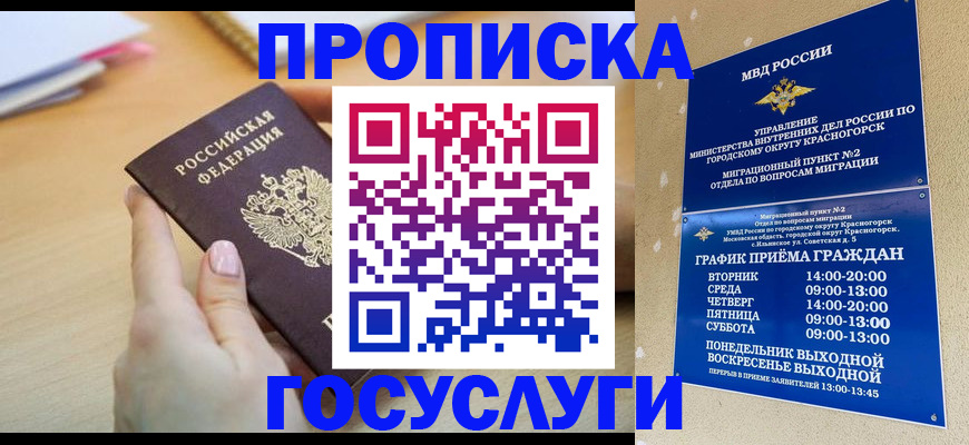 пропишу в квартире в Одинцово