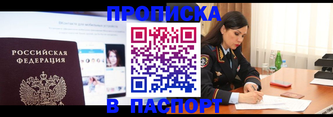 временная регистрация в квартире в Одинцово