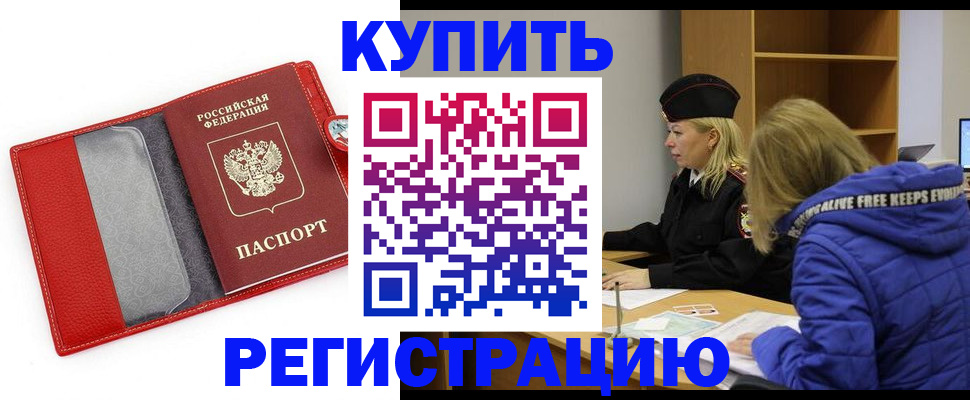 где прописаться в Одинцово