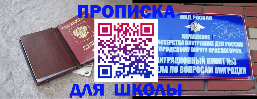 прописка для кредита в Одинцово